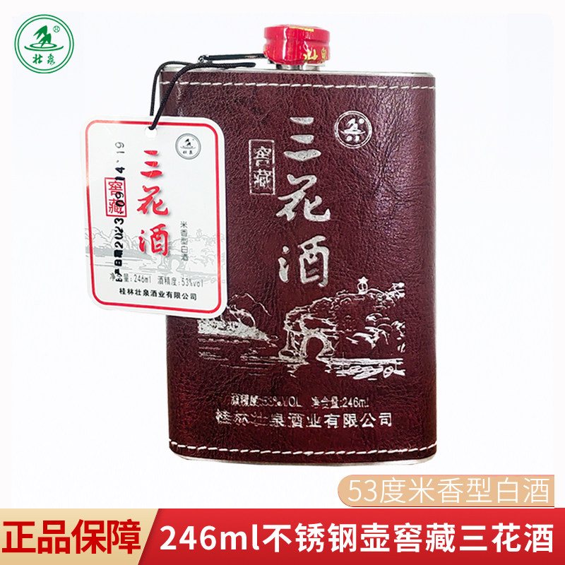 壮泉53度米香型洞藏桂林三花酒