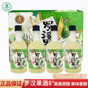桂林壮泉牌罗汉果酿酒8度酒350ml男女士低度罗汉果酒纯粮酿造正品