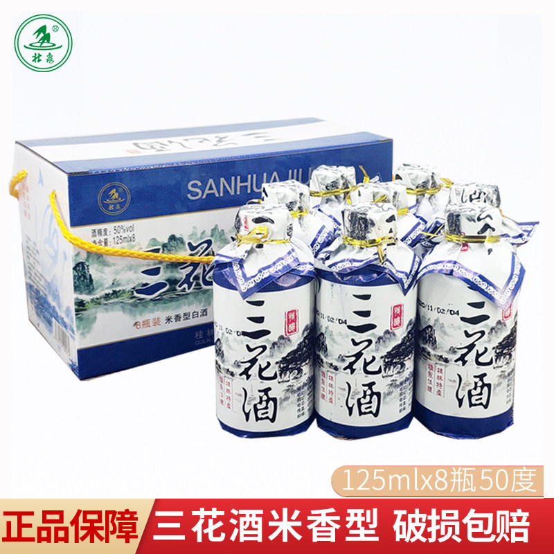 壮泉50度米香型广西桂林三花酒