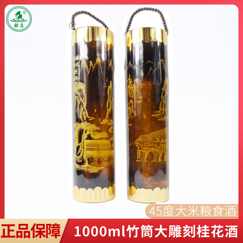 广西桂林特产壮泉竹筒酒桂花酒1000ml手工大雕刻桂花酒竹筒三花酒图片