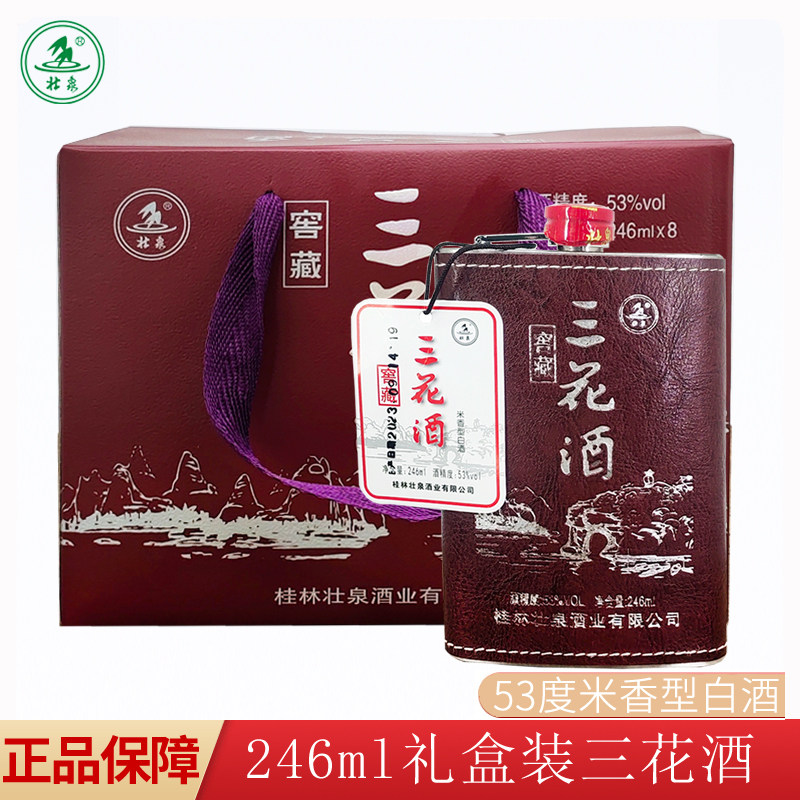 壮泉不锈钢壶米香型桂林三花酒