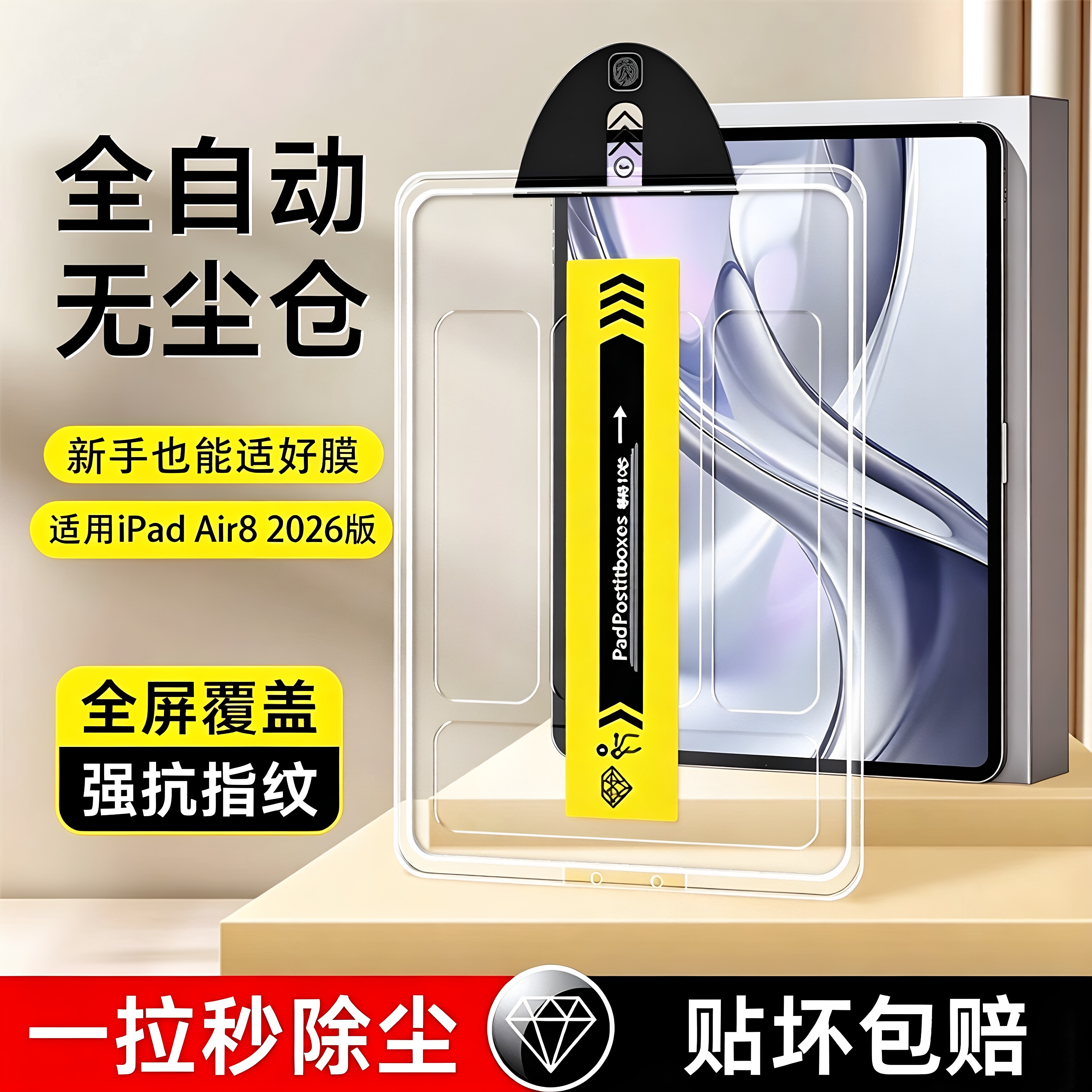 iPad系列钢化膜秒贴磨砂防反光