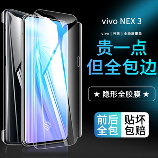 适用于vivonex3s钢化水凝膜nex3手机贴膜3S曲面全屏uv全身全包vivo镜头蓝光vivonexs保护vivoenx3前后软膜