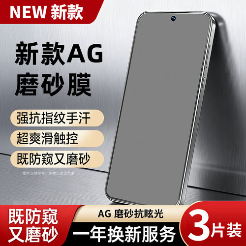 荣耀play11plus防窥钢化膜防反光