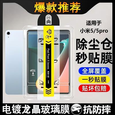 小米平板5pro系列钢化膜秒贴膜