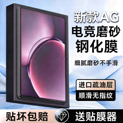 小米平板pad系列磨砂钢化膜防爆