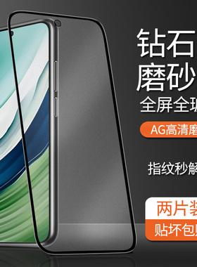 适用于华为mate60钢化膜mate50新款AG磨砂手机膜P50/p40/nova7/8se/6/5/10/11/mt30/30青春/畅享60/60x/50pro
