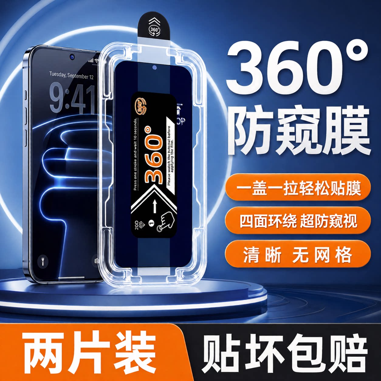 畅享90系列防窥钢化膜畅享80秒贴