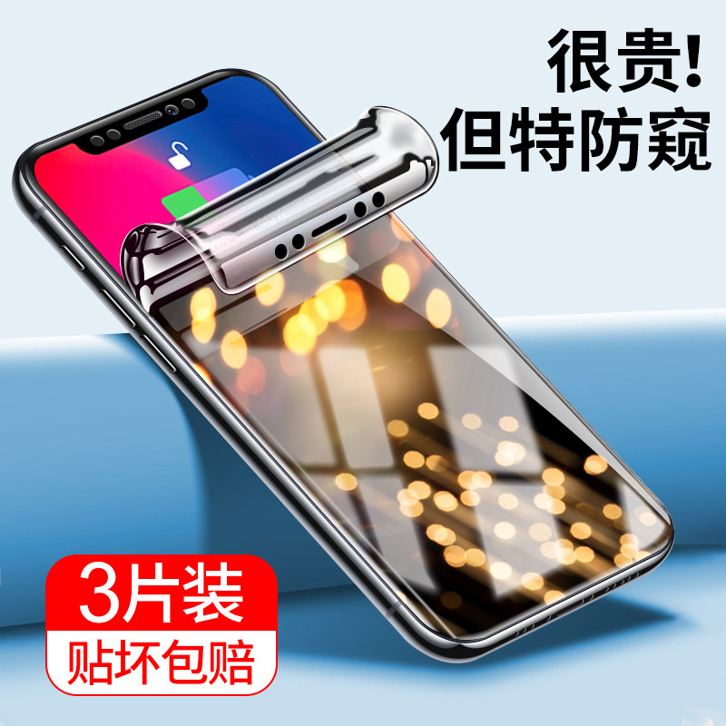适用于iPhone11钢化水凝膜防窥11pro苹果x防窥膜ProMax全屏iPhoneX覆盖iphonexr手机xr防偷窥抗摔iPhoneXsMax