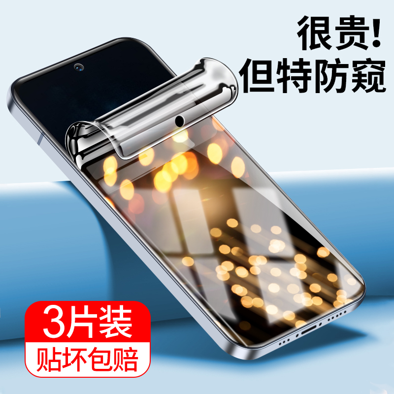 IQOO7钢化水凝膜防窥手机