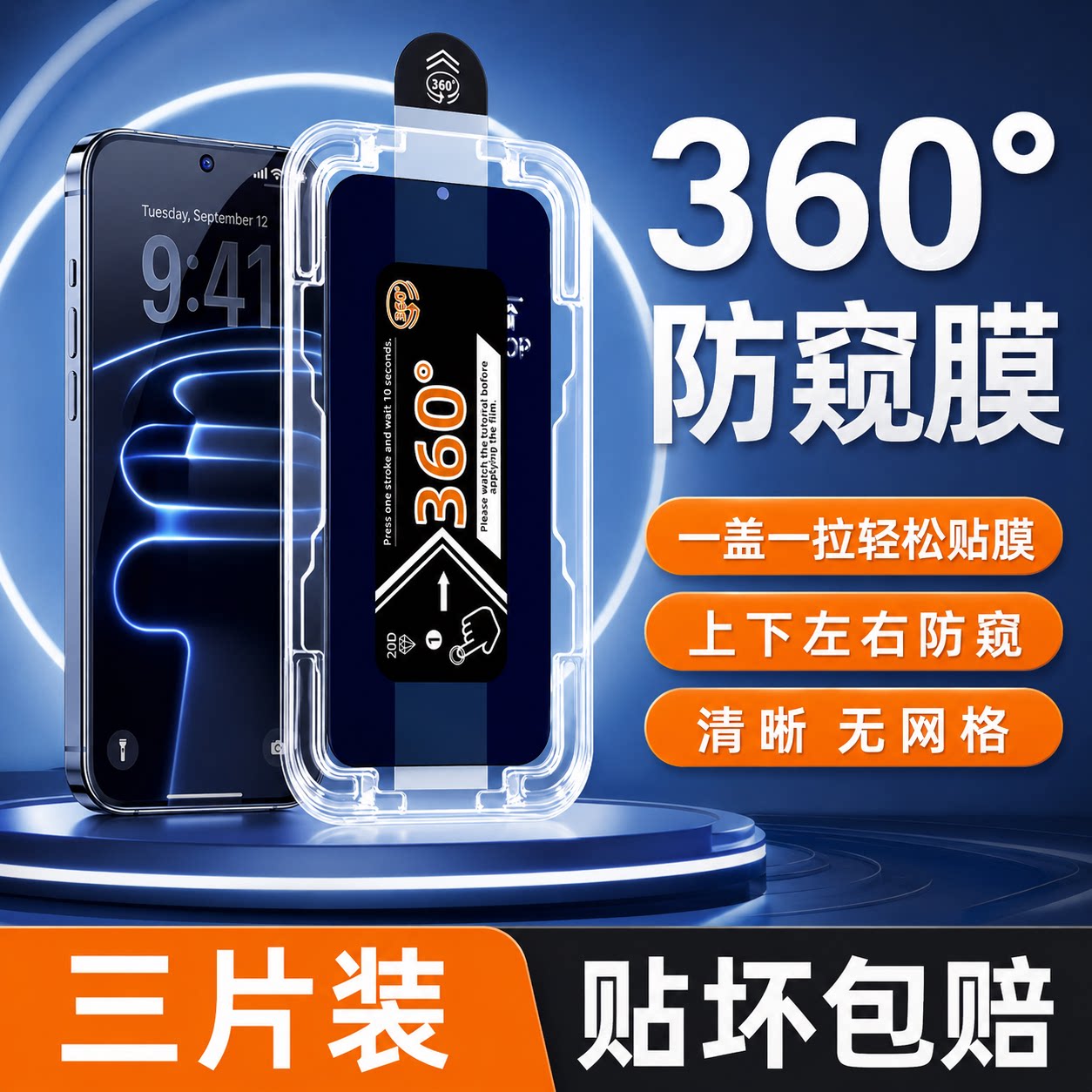s50防窥s30四面360度防pro