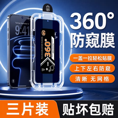 s50防窥s30四面360度防pro
