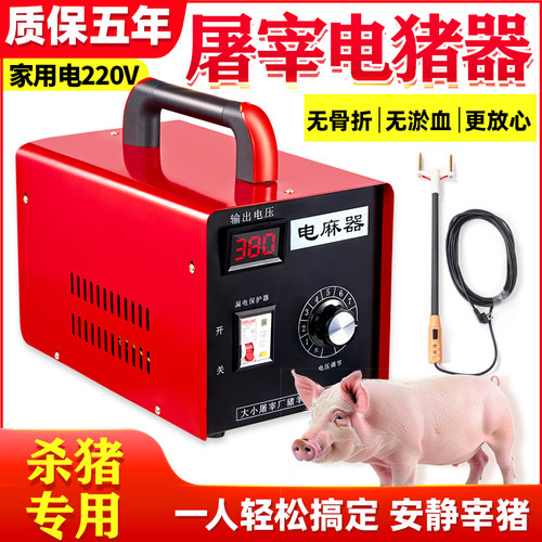 【质保五年】杀猪电麻器宰牛马驴