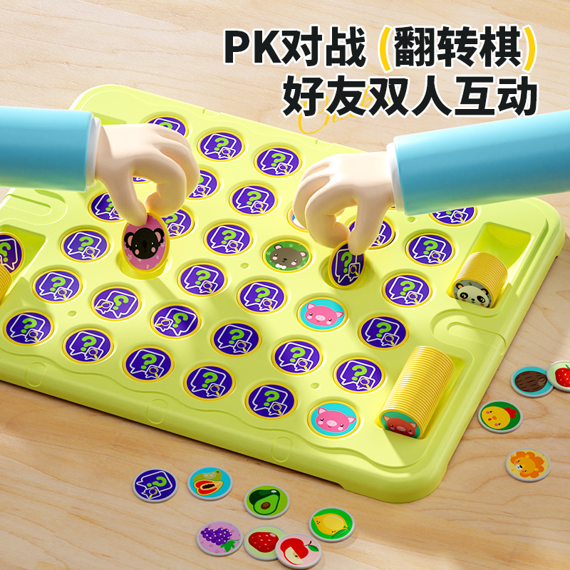 儿童翻翻棋对对碰益智玩具