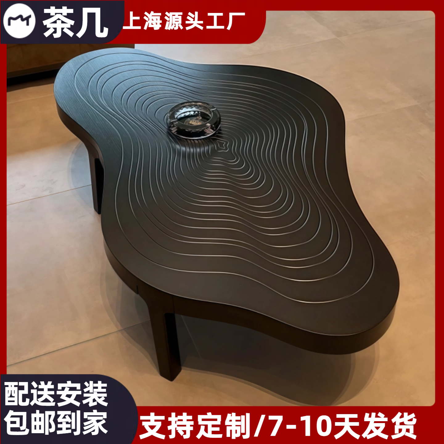 北欧烤漆黑橡木茶几小户型客厅茶台桌创意艺术年轮咖啡桌异形角几