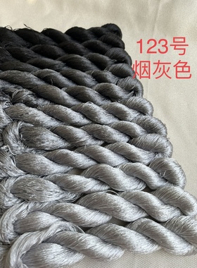 苏绣蚕丝线123号烟灰色 刺绣 缠花 绒花