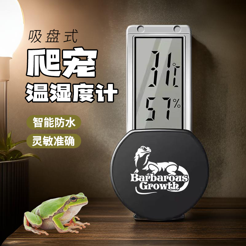 爬虫温湿度计吸盘式多规格