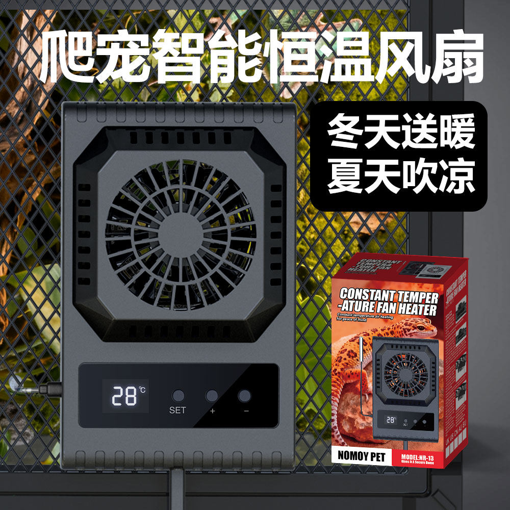 爬宠智能加热风扇暖风爬虫守宫鬃狮陆龟宠物蛇饲养箱恒温控温出风