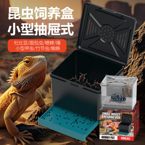 诺摩昆虫饲养盒爬虫蜘蛛螳螂鼠妇蛐蛐蟋蟀小型饲养箱爬箱通风防逃
