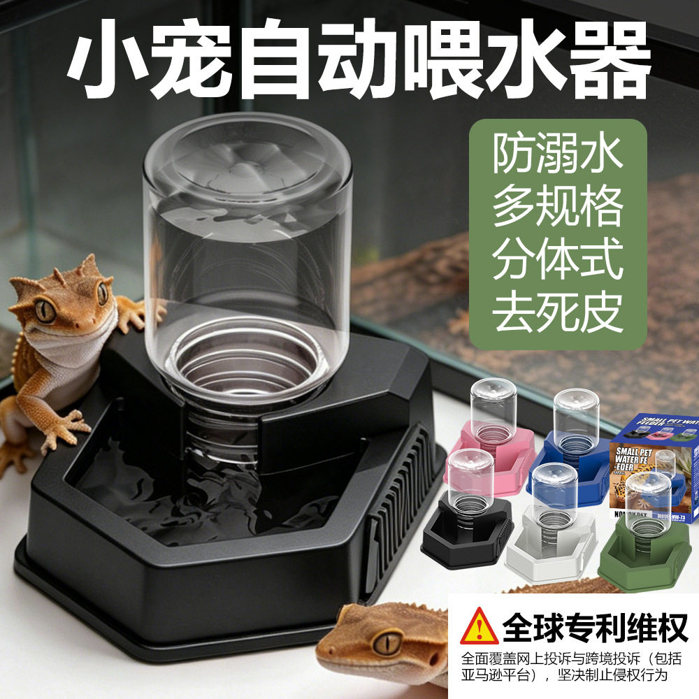 爬宠ABS浅水盆喂水器防溺水直角爬虫守宫蜥蜴A4饲养盒自动饮水器