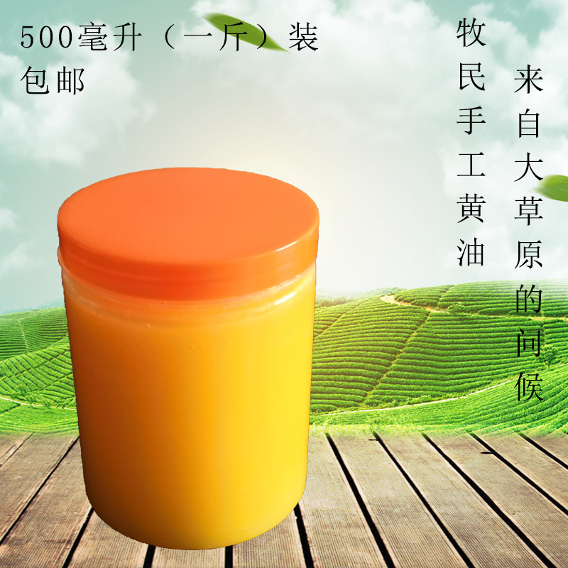 500克牧民手工自制黄油牛奶内蒙古烘培泡奶茶用黄油瓶装