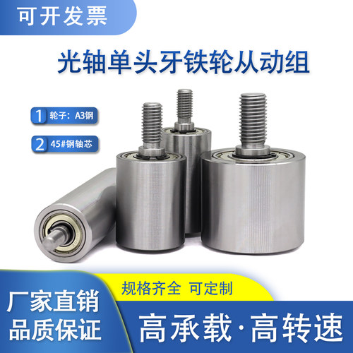 单头牙滚轮立式导向轮