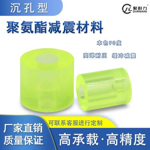 缓冲胶垫聚氨酯减震材料带沉孔型