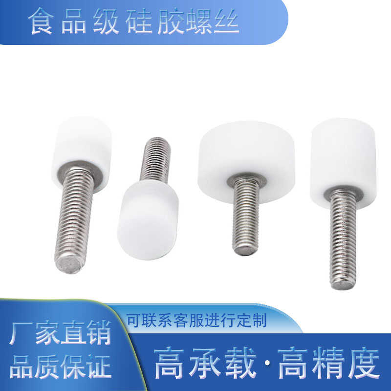 减震防撞白色食品级螺杆不锈钢