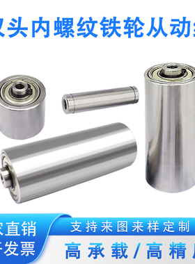 45号钢滚筒双轴承滚轮双头内螺纹从动组滚轴被动轮压轮传动输送轮