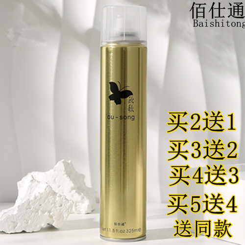 定型头发造型喷雾干胶蓬松