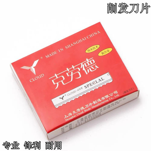 10克劳德发廊专用刀片锯齿