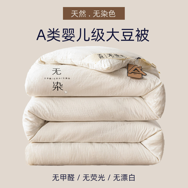 A类无染色学生宿舍空调被无染色大豆夏凉被子夏天单人儿童薄款被