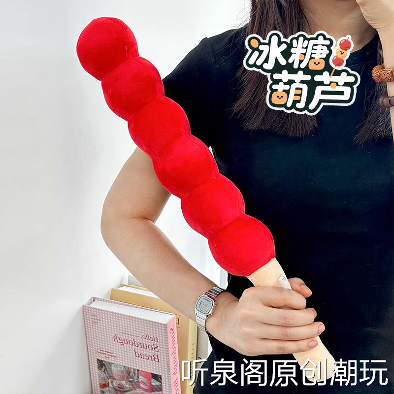 新品仿真山楂冰糖葫芦玩偶可爱毛绒玩具店铺摆件娃娃机娃娃