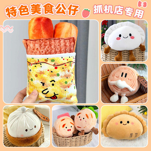 山东特色煎饼果子仿真毛绒公仔创意娃娃玩偶商铺开业互动礼品批发