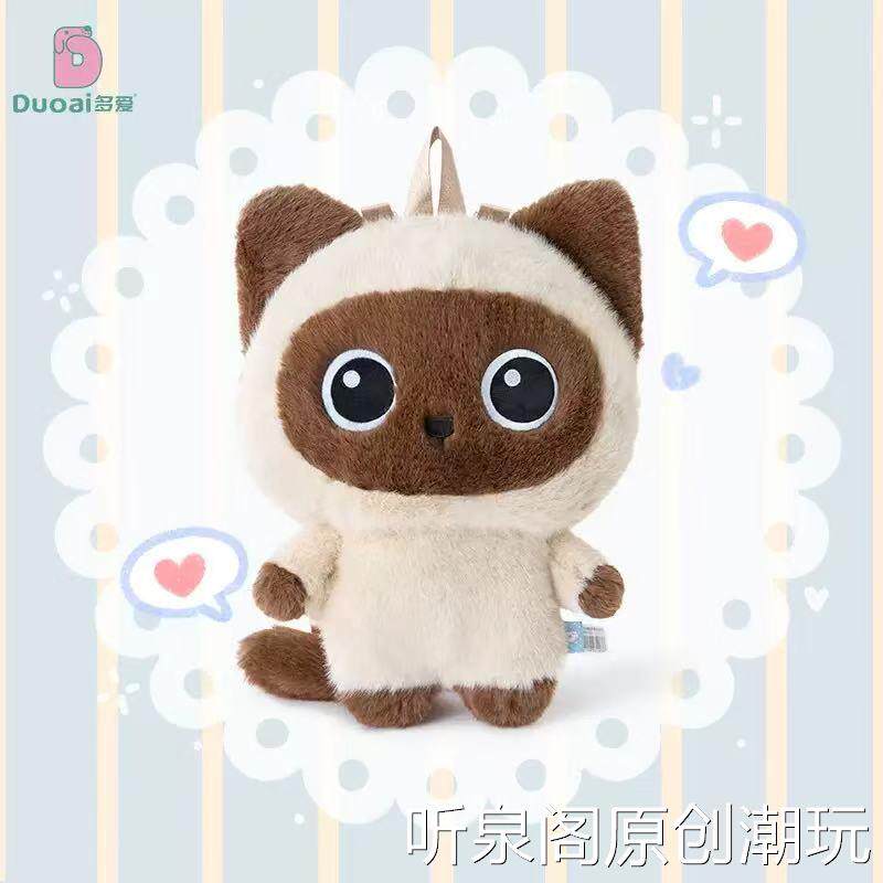 可爱猫咪公仔包包毛绒玩偶双肩背包暹罗猫玩具送女孩生日礼物