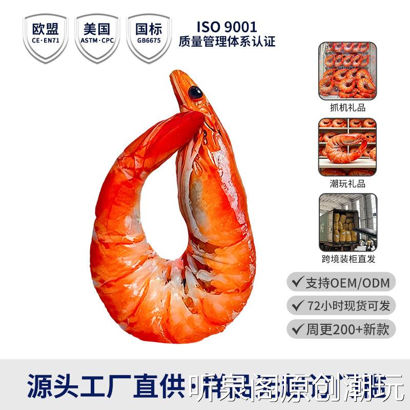 网红油焖大虾抱枕仿真大虾仁U型护颈枕办公室搞怪午休枕头靠背批