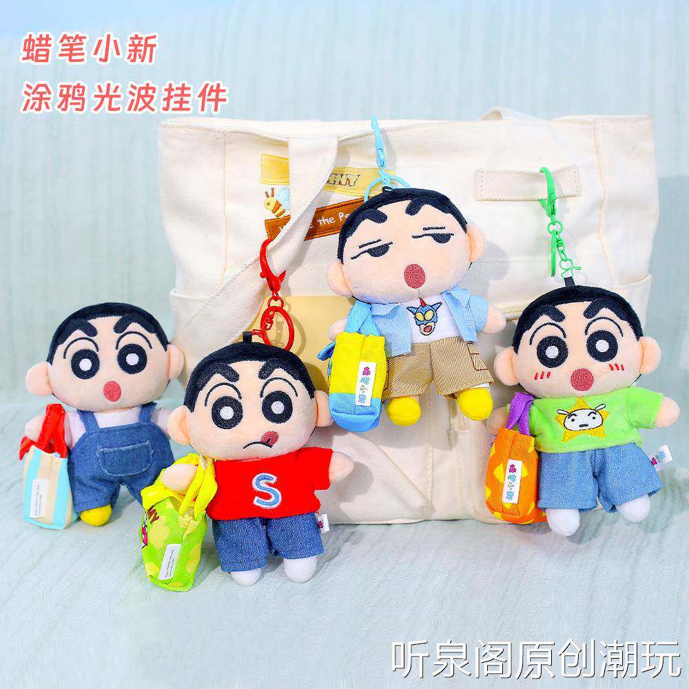 可爱穿衣正版蜡笔小新涂鸦光波钥匙扣毛绒公仔可爱萌趣书包挂件