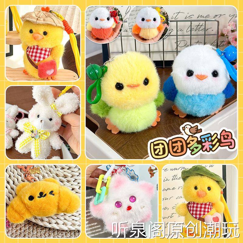 新款创意毛绒彩色小鸭子卡通公仔小黄鸭包包挂件礼品小鸡挂件