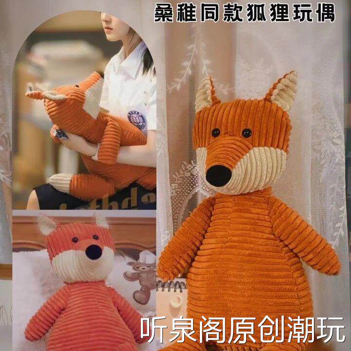 偷偷藏不住狐狸玩偶赵露思桑稚同款玩偶小狐狸毛绒玩具娃娃段嘉许