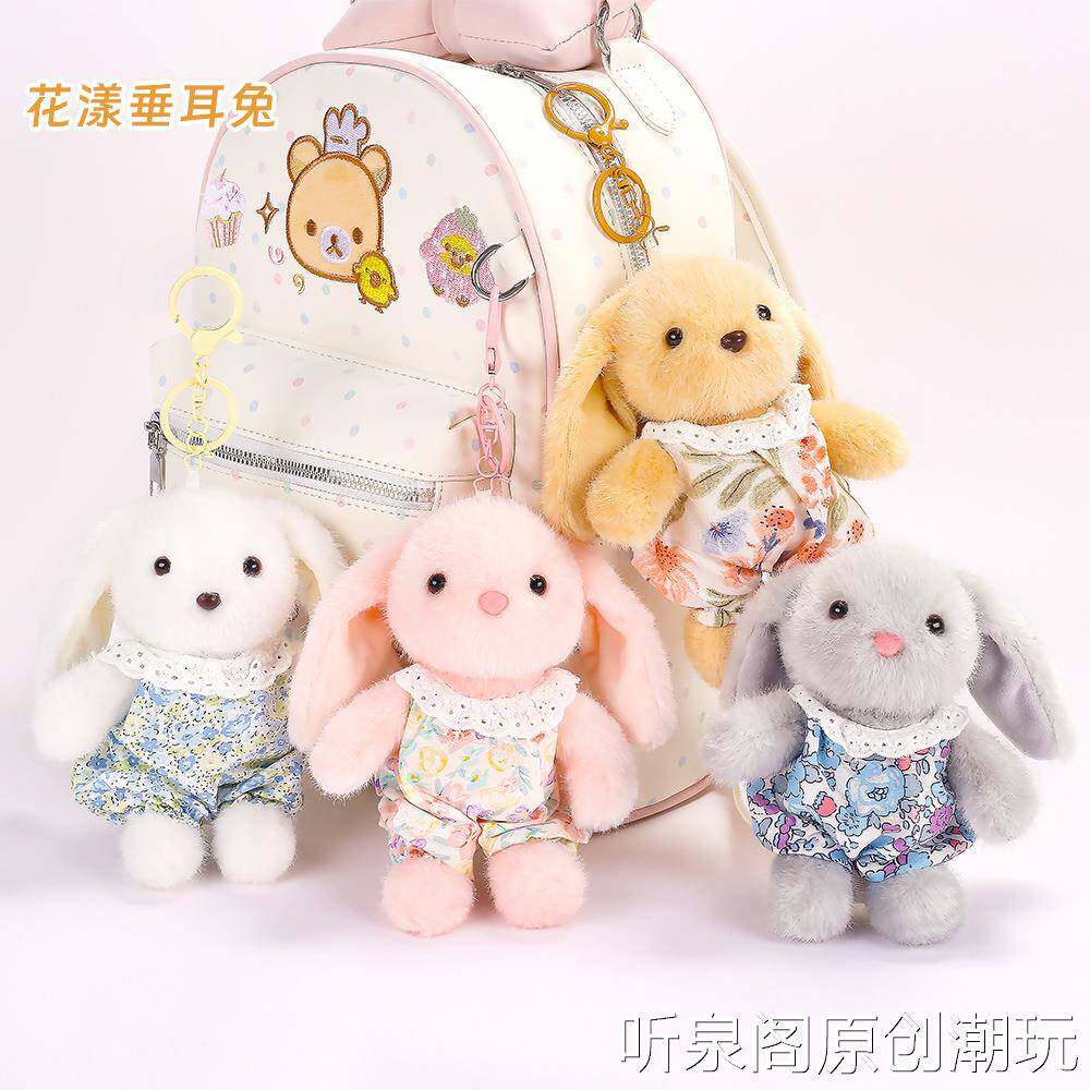 碎花兔系列布艺公仔扣花漾垂耳兔挂件可爱包包挂饰钥匙扣送女生