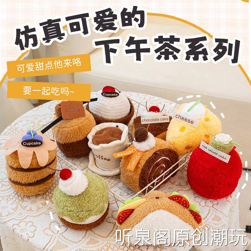 可爱下午茶系列公仔蛋糕毛绒玩具羊羔绒小玩偶摆件送女友礼物礼品
