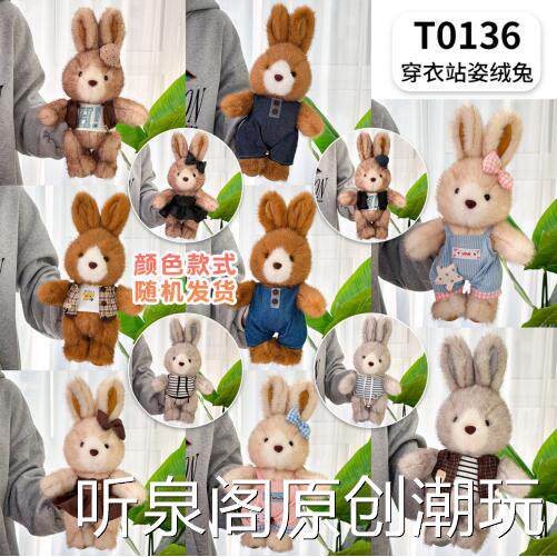 精品8寸穿衣站姿绒兔公仔玩偶节日毛绒玩具生日礼物娃娃兔子女生