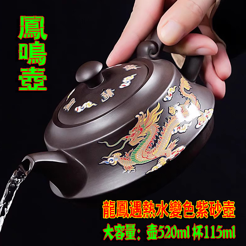 紫砂壶遇龙凤热水变色原矿凤鸣壶