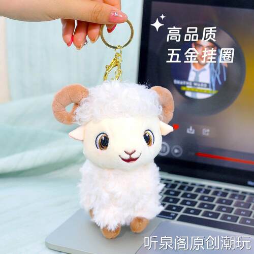 可爱创意卷卷羊挂件小公仔小羊钥匙扣包包挂饰毛绒玩具生日礼物