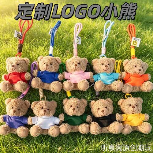 钥匙扣挂件毛绒公仔企业吉祥物礼品玩偶毛绒玩具泰迪熊印制logo