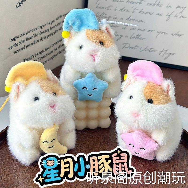 软萌荷兰猪毛绒玩具可爱小仓鼠挂件钥匙扣娃娃电玩城商超玩偶