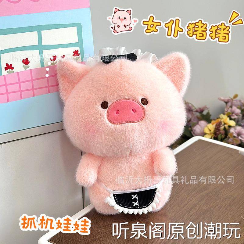 娃娃机可爱蠢萌女仆猪公仔8寸毛绒玩偶沙发抱枕小猪娃娃工厂