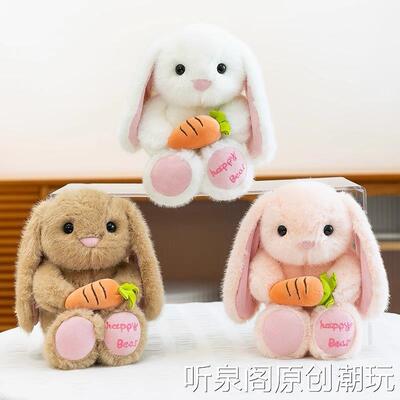 可爱胡萝卜兔毛绒玩具卡通软萌长耳兔公仔8寸抓机玩偶布娃娃