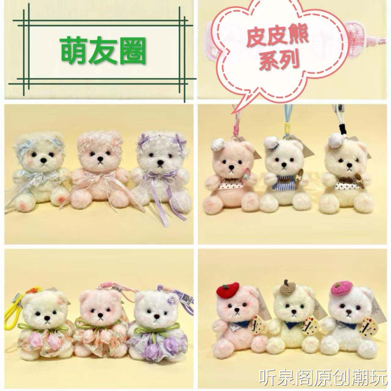 新品正版香墩墩皮皮熊挂件卡通画家熊熊掌中宝软糯郁金香小熊挂饰