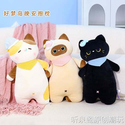 可爱晚安猫咪抱枕毛绒玩偶可夹腿陪睡长条好梦猫靠枕生日礼物女生